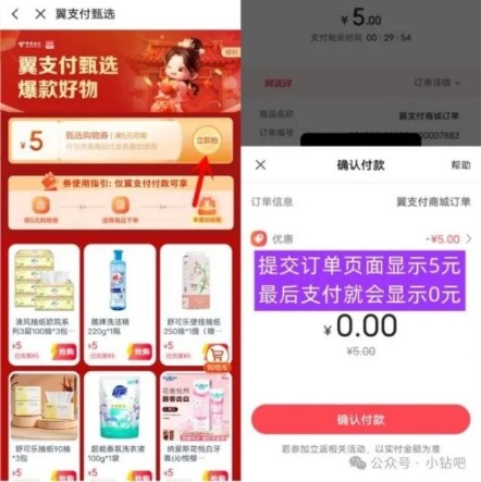 0元撸抽纸等实物,权益商城翼支付甄选 中国电信 翼支付 实物 活动线报 第2张 0元撸抽纸等实物,权益商城翼支付甄选 中国电信 翼支付 实物 活动线报 第2张