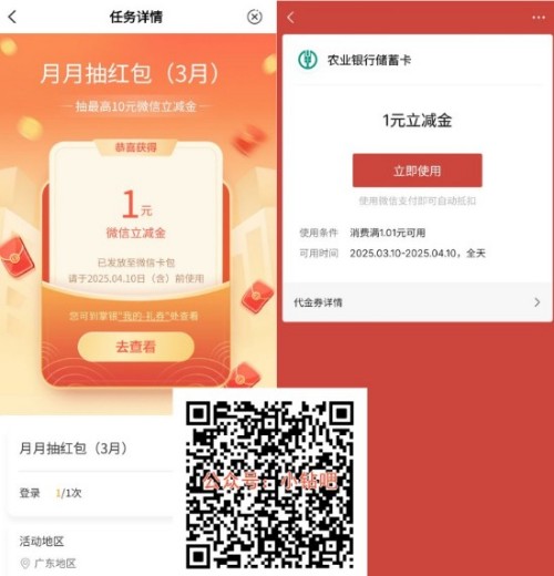 农行月月抽红包，抽微信立减金1-10元（3月）