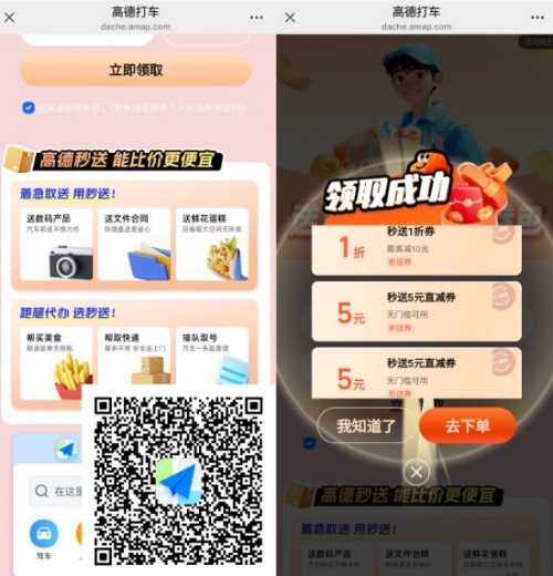 20元高德秒送券包,跑腿代办代取 高德 活动线报 第1张 20元高德秒送券包,跑腿代办代取 高德 活动线报 第1张