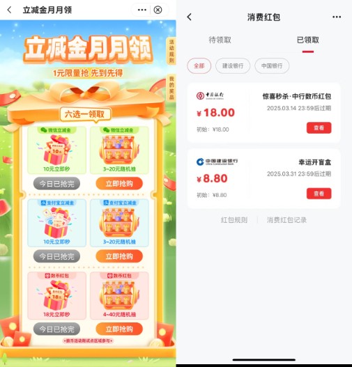 中行立减金月月领,1元购立减金/数币红包6选1(3月) 中国银行 数币红包 支付宝立减金 微信立减金 立减金 活动线报 第1张 中行立减金月月领,1元购立减金/数币红包6选1(3月) 中国银行 数币红包 支付宝立减金 微信立减金 立减金 活动线报 第1张