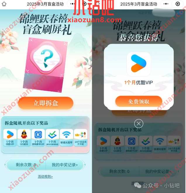 联通盲盒刷屏礼，抽优酷会员月卡
