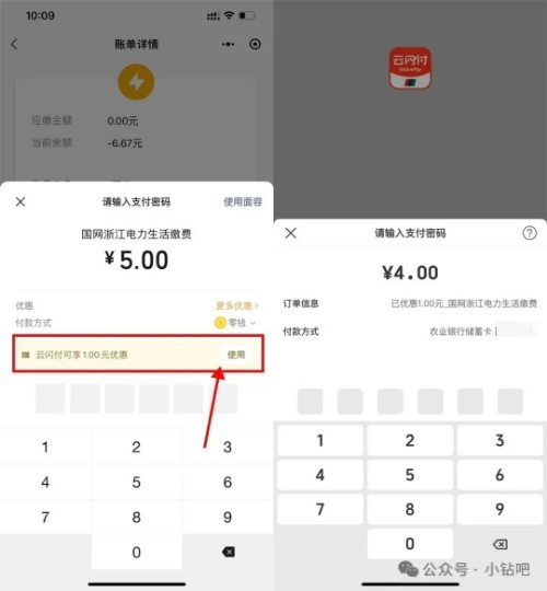 云闪付微信小程序周六满5元减1元，水电费可减（3月）