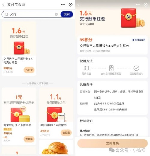 1.6元交行数币红包,支付宝99积分兑换 支付宝 交通银行 数币红包 红包 活动线报 第1张 1.6元交行数币红包,支付宝99积分兑换 支付宝 交通银行 数币红包 红包 活动线报 第1张