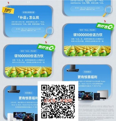 小米之家找补品，10万份活力饮免费领