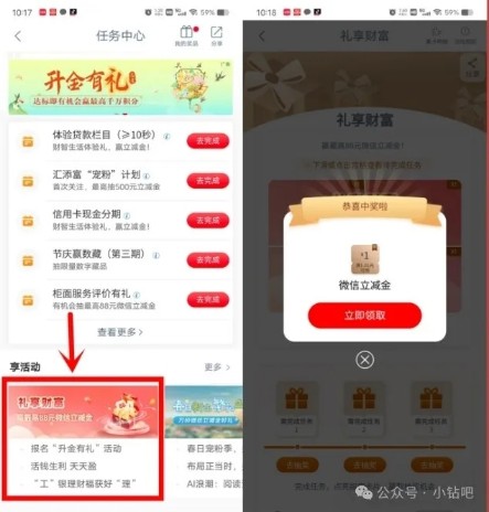 工行礼享财富,抽微信立减金1 88元 工商银行 微信立减金 立减金 活动线报 第1张 工行礼享财富,抽微信立减金1 88元 工商银行 微信立减金 立减金 活动线报 第1张