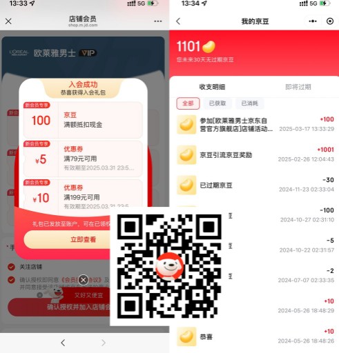 100京豆免费领,京东欧莱雅入会领取 京东 京豆 活动线报 第1张 100京豆免费领,京东欧莱雅入会领取 京东 京豆 活动线报 第1张