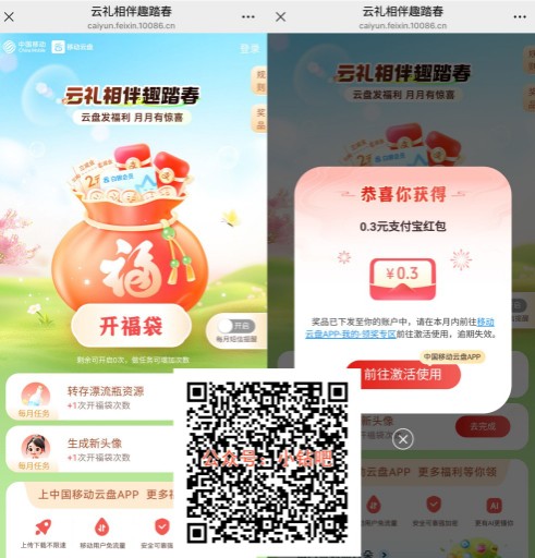 移动云盘云礼相伴趣踏春，抽2元立减金