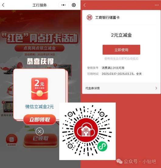 工行红色网点打卡活动，抽微信立减金2元 工商银行 微信立减金 立减金 活动线报  第1张