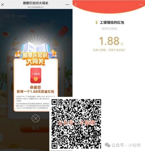 微信红包1.88元,工银瑞信基金期期乐知识大闯关 微信红包 红包 活动线报 第1张 微信红包1.88元,工银瑞信基金期期乐知识大闯关 微信红包 红包 活动线报 第1张