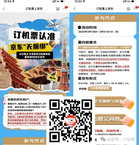 2000京豆,小红书订机票上京东分享体验 京东 京豆 活动线报 第1张 2000京豆,小红书订机票上京东分享体验 京东 京豆 活动线报 第1张