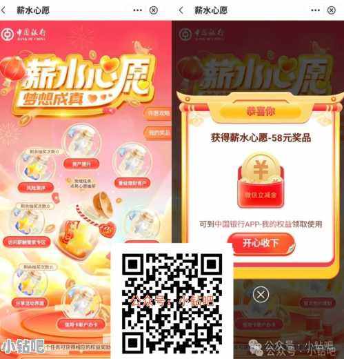 中行薪水心愿,抽微信立减金2 388元(3月) 中国银行 微信立减金 立减金 活动线报 第1张 中行薪水心愿,抽微信立减金2 388元(3月) 中国银行 微信立减金 立减金 活动线报 第1张