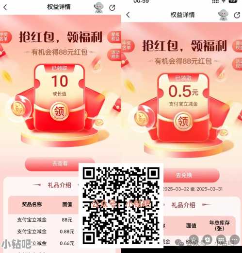 邮储银行红包雨，抽支付宝立减金0.5-88元（3月）