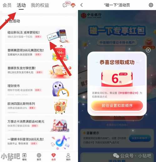 中信银行领6元支付宝碰一下红包,限量领取 中信银行 支付宝红包 红包 活动线报 第1张 中信银行领6元支付宝碰一下红包,限量领取 中信银行 支付宝红包 红包 活动线报 第1张