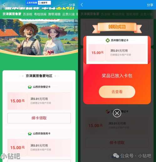 支付宝惠农春耕节,领15元支付宝立减金 支付宝 支付宝立减金 立减金 活动线报 第1张 支付宝惠农春耕节,领15元支付宝立减金 支付宝 支付宝立减金 立减金 活动线报 第1张