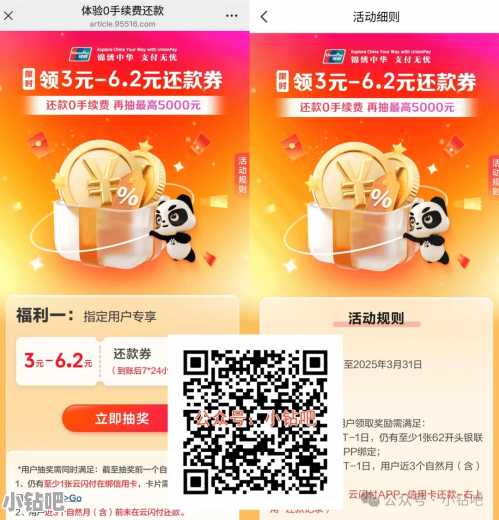 云闪付限时领3元-6.2元还款券，符合条件的去领