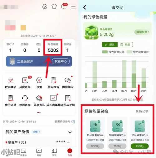 工行碳空间绿色能量，兑换微信立减金1 5元（3月） 工商银行 微信立减金 立减金 活动线报  第1张