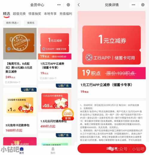 云闪付19积点每周兑换，工行1元立减券充话费