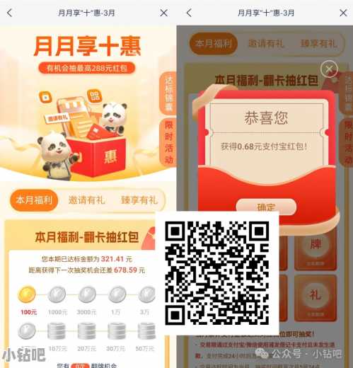 浦发银行月月享十惠，抽立减金0.68-288元（3月）