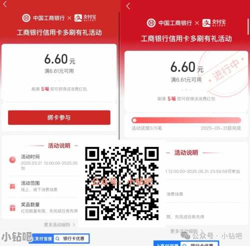工行信用卡多刷有礼,领支付宝立减金6.6元 工商银行 支付宝立减金 立减金 活动线报 第1张 工行信用卡多刷有礼,领支付宝立减金6.6元 工商银行 支付宝立减金 立减金 活动线报 第1张