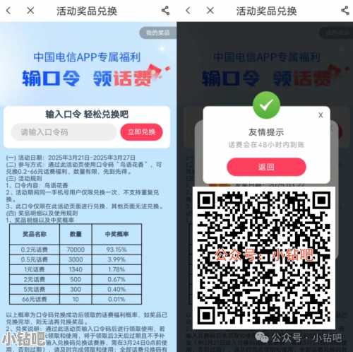 中国电信输口令领话费，领电信话费0.2-66元