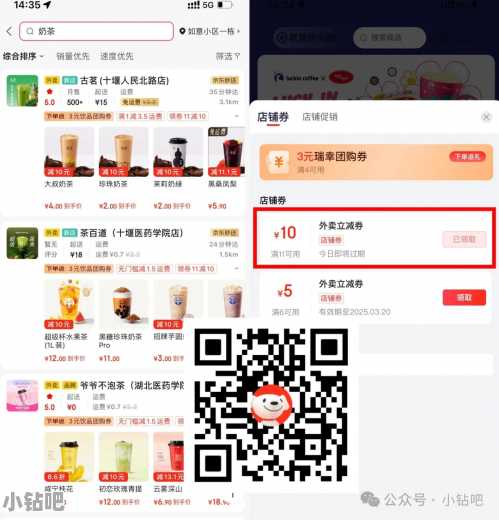 京东外卖11减10元立减券，低价喝奶茶