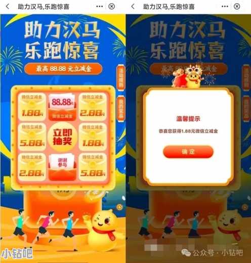 武汉中行礼趣汉马,抽微信立减金最高188元 武汉 中国银行 微信立减金 立减金 活动线报 第1张 武汉中行礼趣汉马,抽微信立减金最高188元 武汉 中国银行 微信立减金 立减金 活动线报 第1张