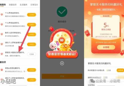 农行柜面超柜扫码赢好礼，抽微信立减金5元