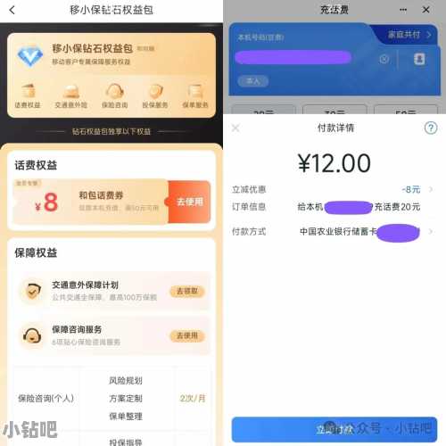 和包定向积分开通移小保，送8元话费券