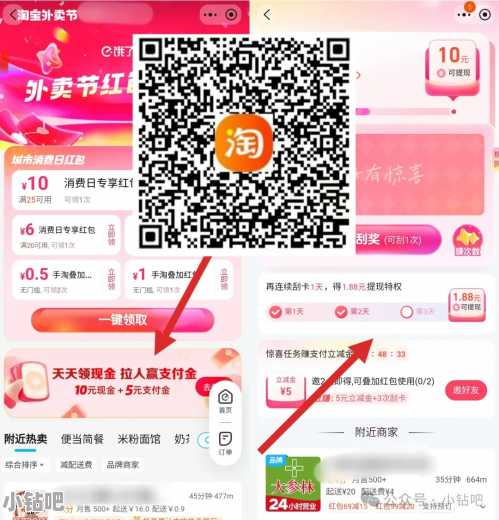 微信红包1.88元，饿了么签到3天免费领