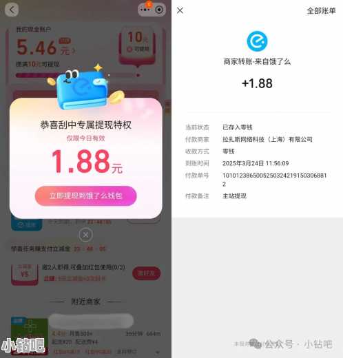 微信红包1.88元,饿了么签到3天免费领 饿了么 淘宝 微信红包 红包 活动线报 第2张 微信红包1.88元,饿了么签到3天免费领 饿了么 淘宝 微信红包 红包 活动线报 第2张