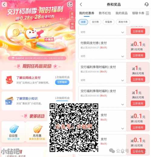交行福利季限时福利，抽交行贴金券0.28 28元 交通银行 交行贴金券 立减金 活动线报  第1张