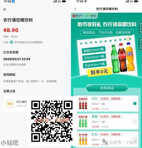 农行请你喝饮料，受邀0元买3瓶汽水包邮