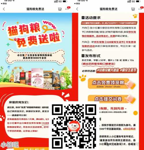 最高1000京豆，小红书分享京东宠物购物体验