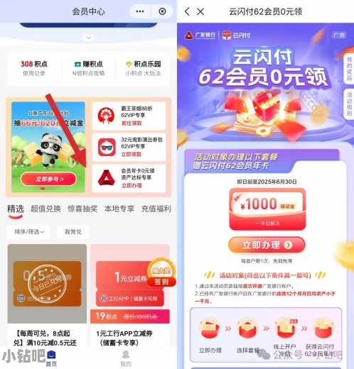 云闪付62会员0元领，广发银行资产达标专享