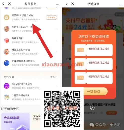 光大银行超值绑,首绑得立减金24元 光大银行 微信立减金 立减金 活动线报 第1张 光大银行超值绑,首绑得立减金24元 光大银行 微信立减金 立减金 活动线报 第1张
