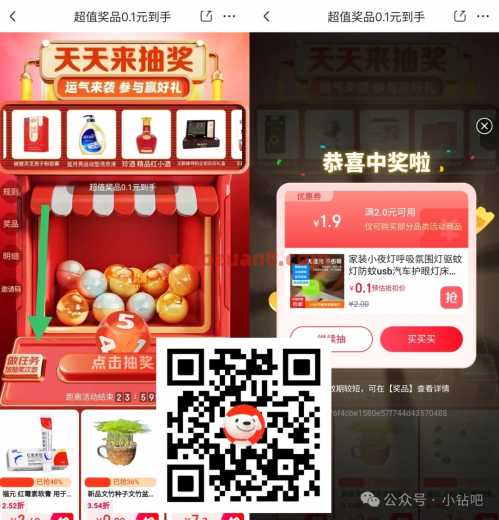 京东天天来抽奖,超值奖品0.1元到手包邮 京东 实物 活动线报 第1张 京东天天来抽奖,超值奖品0.1元到手包邮 京东 实物 活动线报 第1张