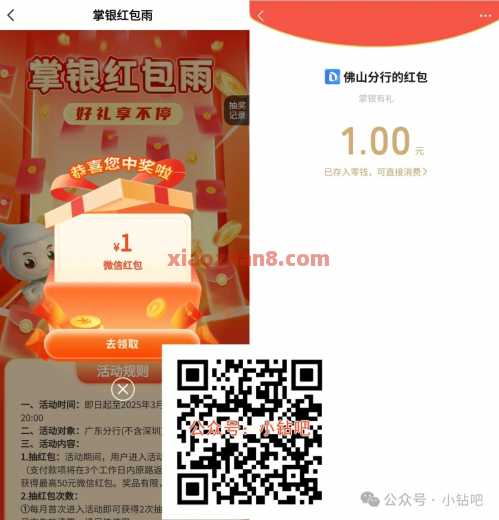 农行掌银红包雨，抽微信红包1-50元（广东）