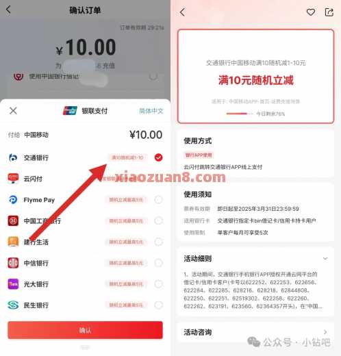 移动话费1-10元优惠，交行x移动满10减1-10元