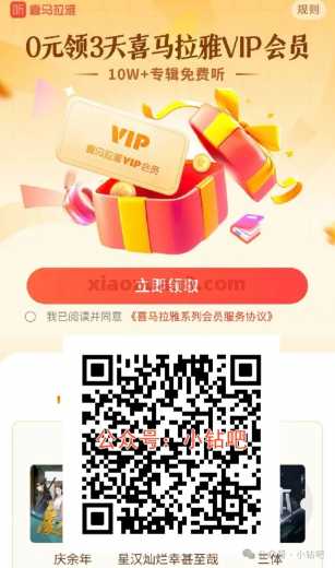 喜马拉雅会员免费领3天，仅限1次