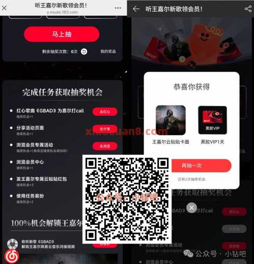 听王嘉尔新歌领会员，抽网易云音乐会员1-7天