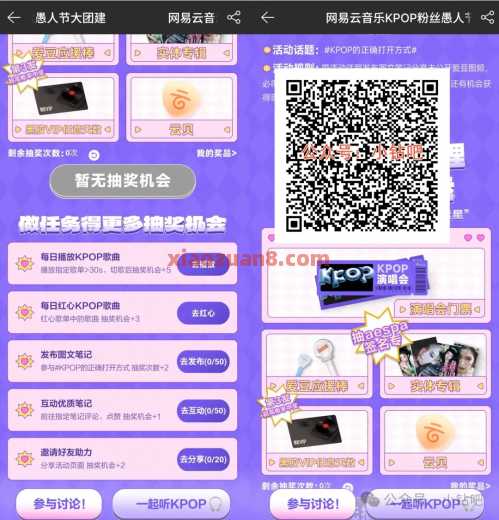网易云音乐会员6000份，网易云音乐KPOP粉丝愚人节大团建