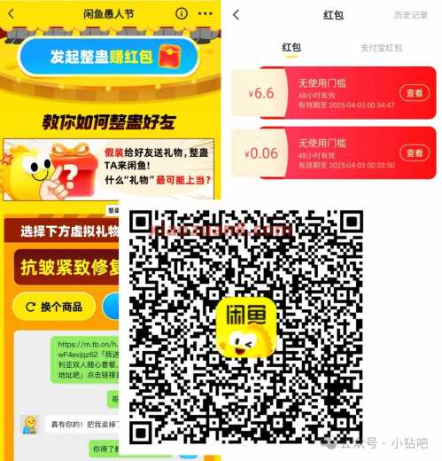 66元无门槛红包，闲鱼愚人节发起整蛊