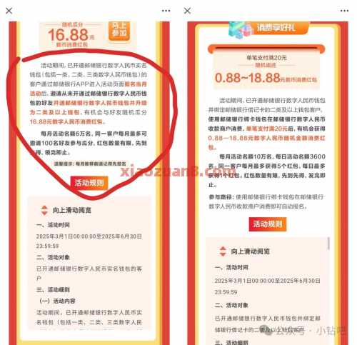 缴费充值币有喜红包,邮储数币红包1 18元+瓜分16.88元 话费 电费 邮储银行 数币红包 红包 活动线报 第2张 缴费充值币有喜红包,邮储数币红包1 18元+瓜分16.88元 话费 电费 邮储银行 数币红包 红包 活动线报 第2张