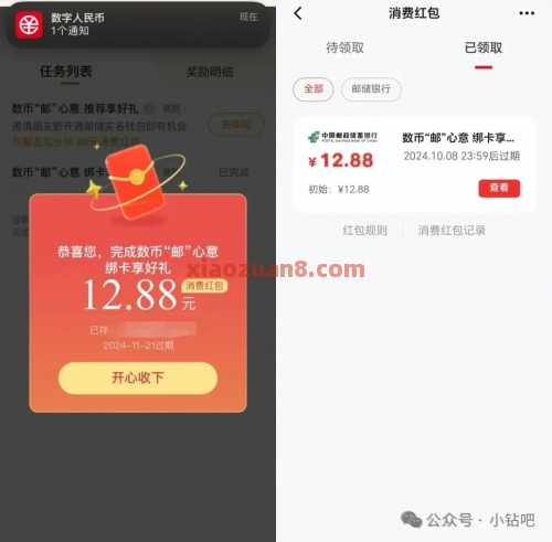 缴费充值币有喜红包，邮储数币红包1 18元+瓜分16.88元 话费 电费 邮储银行 数币红包 红包 活动线报  第3张