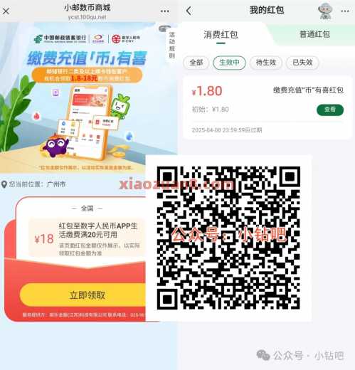 缴费充值币有喜红包,邮储数币红包1 18元+瓜分16.88元 话费 电费 邮储银行 数币红包 红包 活动线报 第4张 缴费充值币有喜红包,邮储数币红包1 18元+瓜分16.88元 话费 电费 邮储银行 数币红包 红包 活动线报 第4张
