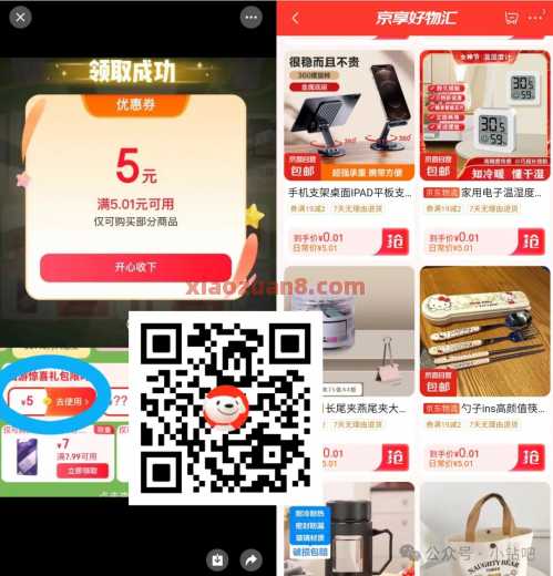 0.01元撸商品实物,京东出游季 实物 京东 活动线报 第1张 0.01元撸商品实物,京东出游季 实物 京东 活动线报 第1张