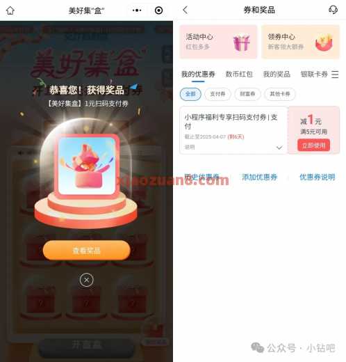 交行美好集盲盒，交行贴金券1-28元（4月）