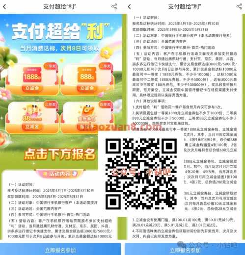 中行支付超给利,抽微信立减金1888元(4月) 中国银行 微信立减金 立减金 活动线报 第1张 中行支付超给利,抽微信立减金1888元(4月) 中国银行 微信立减金 立减金 活动线报 第1张