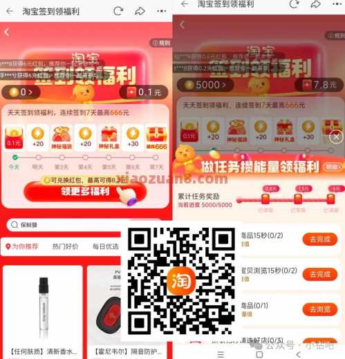 淘宝签到领福利，连续签到7天最高666元淘宝红包