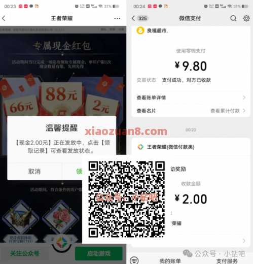 微信红包2 88元,王者荣耀老玩家回归福利升级 红包 微信红包 活动线报 第1张 微信红包2 88元,王者荣耀老玩家回归福利升级 红包 微信红包 活动线报 第1张